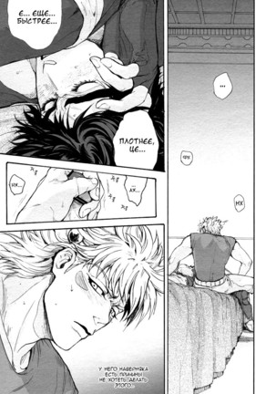 Blame it on the Boy Page #21