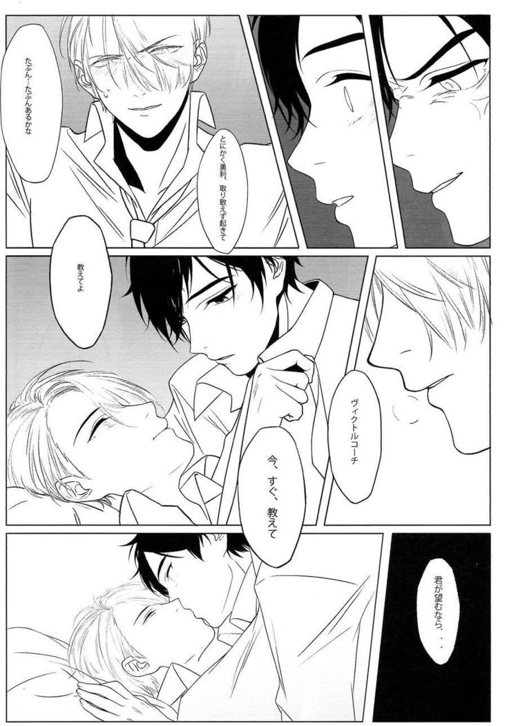 First - Yuri on Ice dj