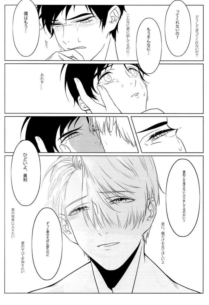 First - Yuri on Ice dj