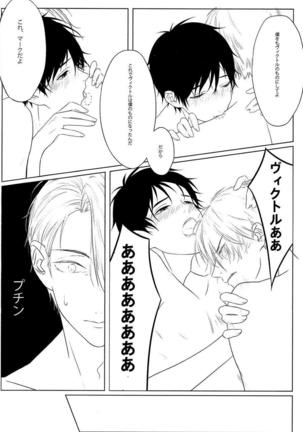 First - Yuri on Ice dj Page #24
