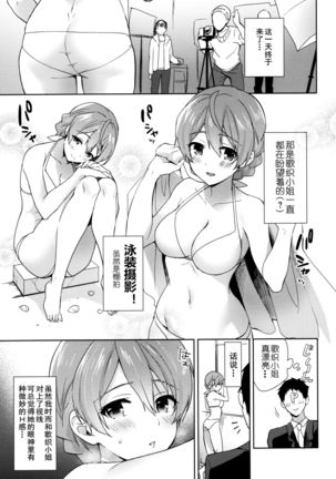 Kaorisan no Mizugi ni Muramura Shitara, | 怦然心动！歌织的泳装 Page #4