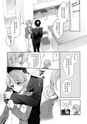 Kaorisan no Mizugi ni Muramura Shitara, | 怦然心动！歌织的泳装 Page #8