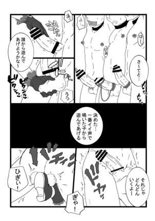 ルシ子様に性的な意味でイジメられる本 Page #6