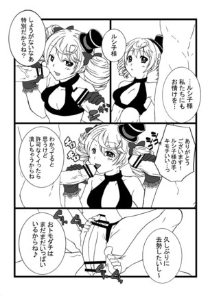 ルシ子様に性的な意味でイジメられる本 Page #10