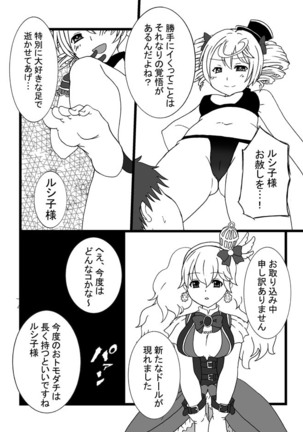 ルシ子様に性的な意味でイジメられる本 Page #12