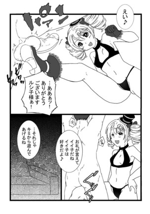 ルシ子様に性的な意味でイジメられる本 Page #7