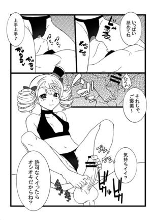 ルシ子様に性的な意味でイジメられる本 Page #9