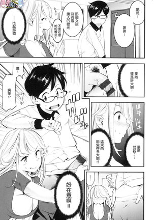 発情ラビッツ Page #145