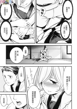 発情ラビッツ Page #109