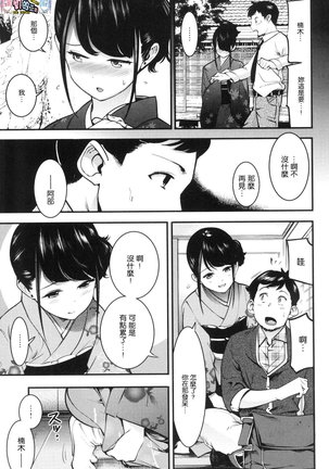 発情ラビッツ Page #161