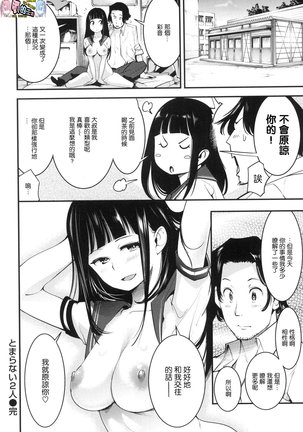 発情ラビッツ Page #22