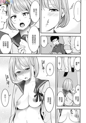 発情ラビッツ Page #35