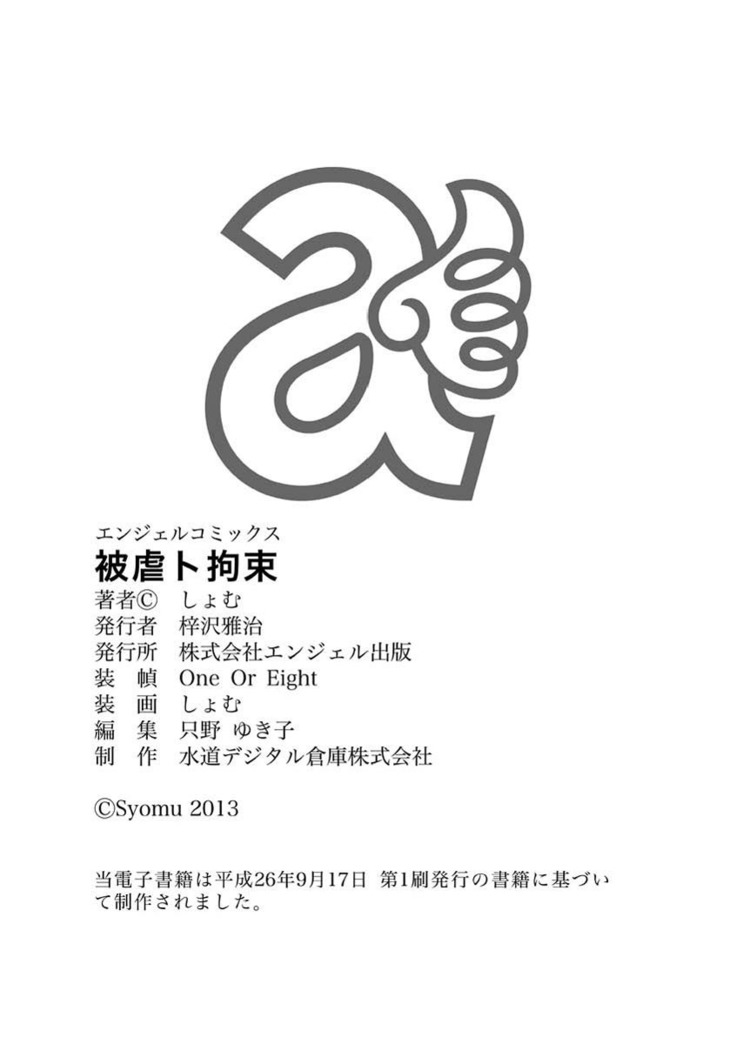 Higyaku to Kousoku