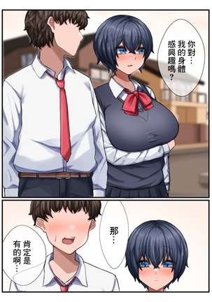 Jimi na Futari no Hade na Ecchi | 土氣的兩人華麗的做愛 - Page 7