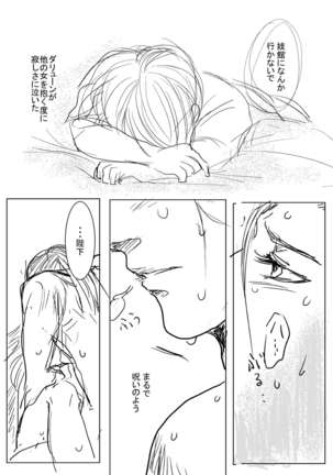 Joou Heika to Koi Wazurai - Page 7