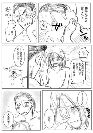 Joou Heika to Koi Wazurai Page #9