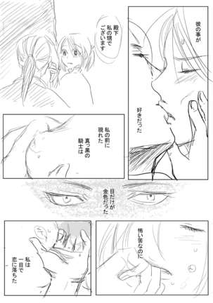 Joou Heika to Koi Wazurai Page #4