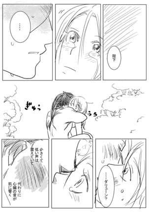 Joou Heika to Koi Wazurai - Page 10