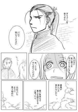 Joou Heika to Koi Wazurai - Page 2