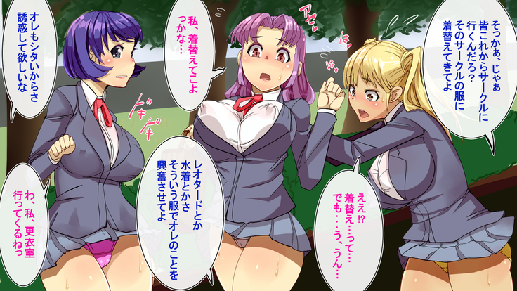 楽園☆びっち ヤリたい時に即エッチ