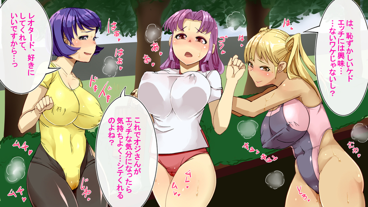 楽園☆びっち ヤリたい時に即エッチ