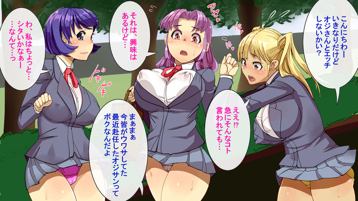 楽園☆びっち ヤリたい時に即エッチ