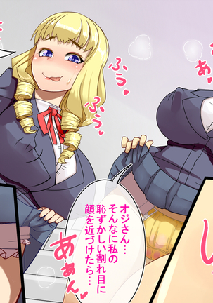 楽園☆びっち ヤリたい時に即エッチ Page #67