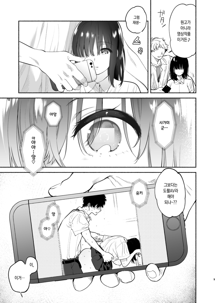 Ayamachi -Yowami o Nigirare, Rouraku Sareru Shoujo- (decensored)