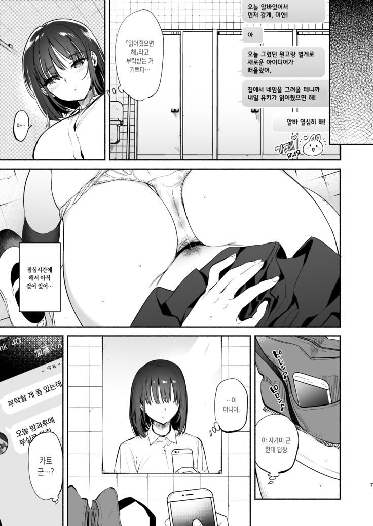 Ayamachi -Yowami o Nigirare, Rouraku Sareru Shoujo- (decensored)