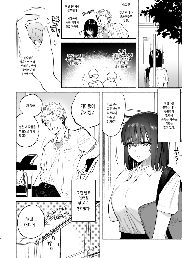 Ayamachi -Yowami o Nigirare, Rouraku Sareru Shoujo- (decensored)