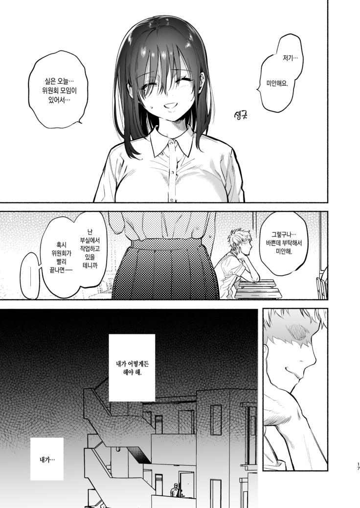 Ayamachi -Yowami o Nigirare, Rouraku Sareru Shoujo- (decensored)