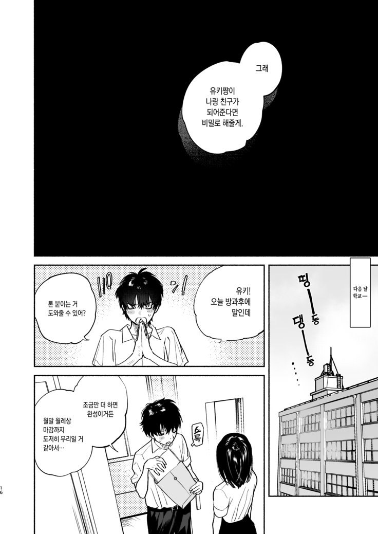 Ayamachi -Yowami o Nigirare, Rouraku Sareru Shoujo- (decensored)