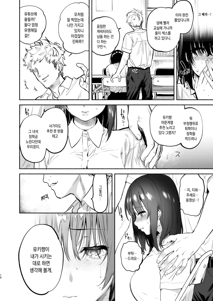 Ayamachi -Yowami o Nigirare, Rouraku Sareru Shoujo- (decensored)