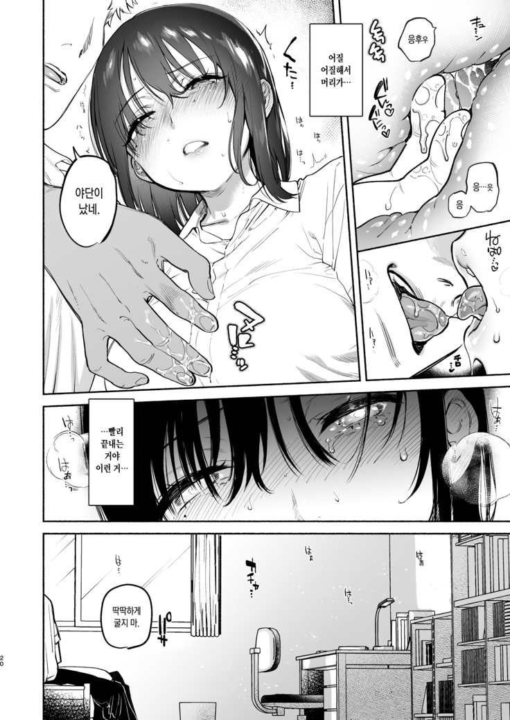 Ayamachi -Yowami o Nigirare, Rouraku Sareru Shoujo- (decensored)