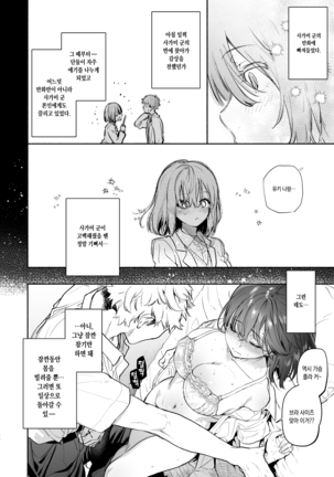 Ayamachi -Yowami o Nigirare, Rouraku Sareru Shoujo- (decensored) Page #21