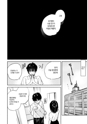 Ayamachi -Yowami o Nigirare, Rouraku Sareru Shoujo- (decensored) Page #15