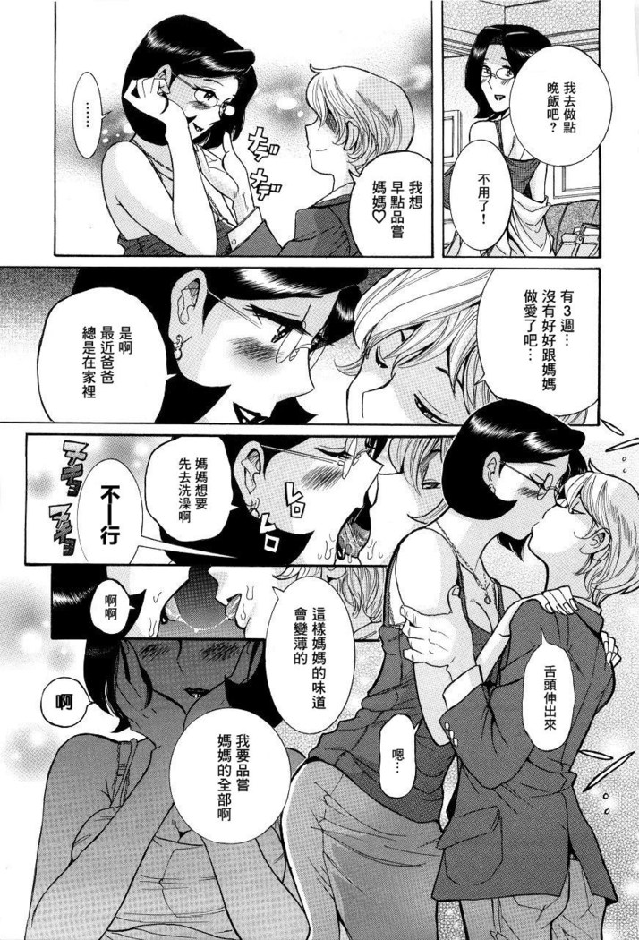Mama wa Boku no Omocha | 媽媽是我的玩具