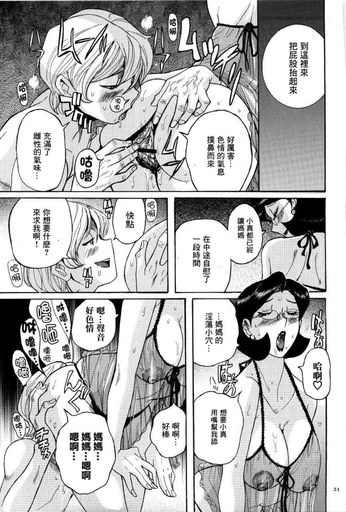 Mama wa Boku no Omocha | 媽媽是我的玩具