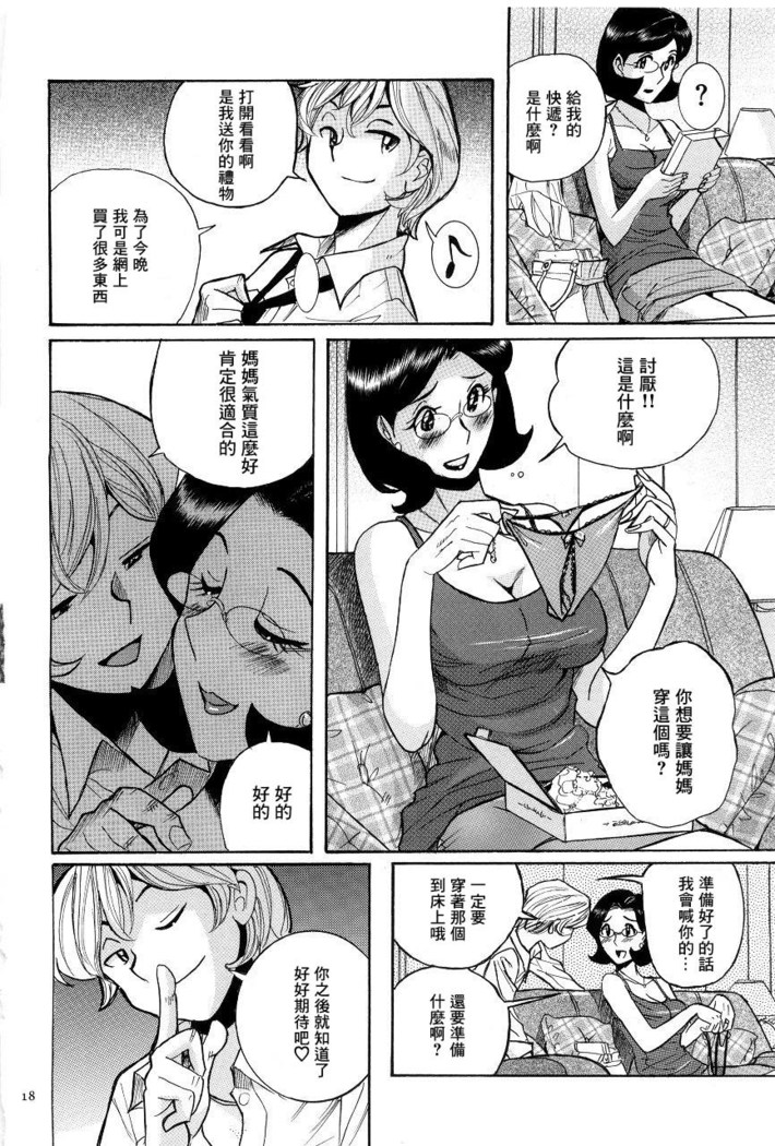 Mama wa Boku no Omocha | 媽媽是我的玩具