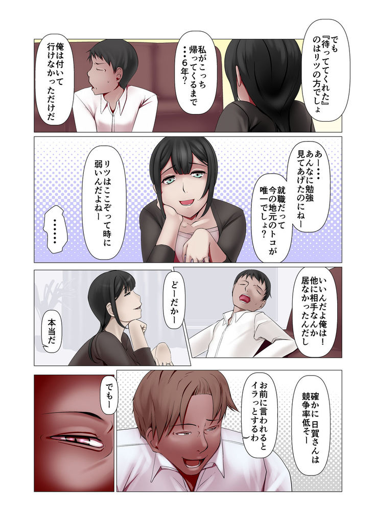 Kocchi no Oku-sama mo Aitsu no Niku Onaho ni Narimashita.