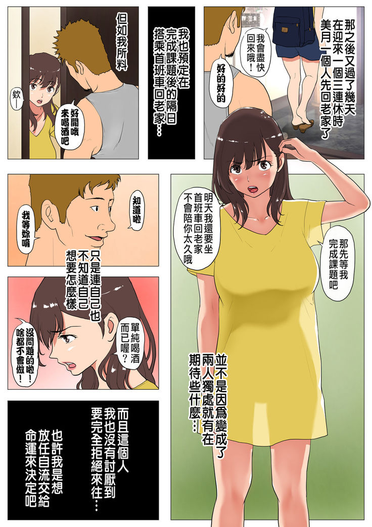 Joukyou Share House ~Kanojo to Osananajimi to Shiranai Yatsu~