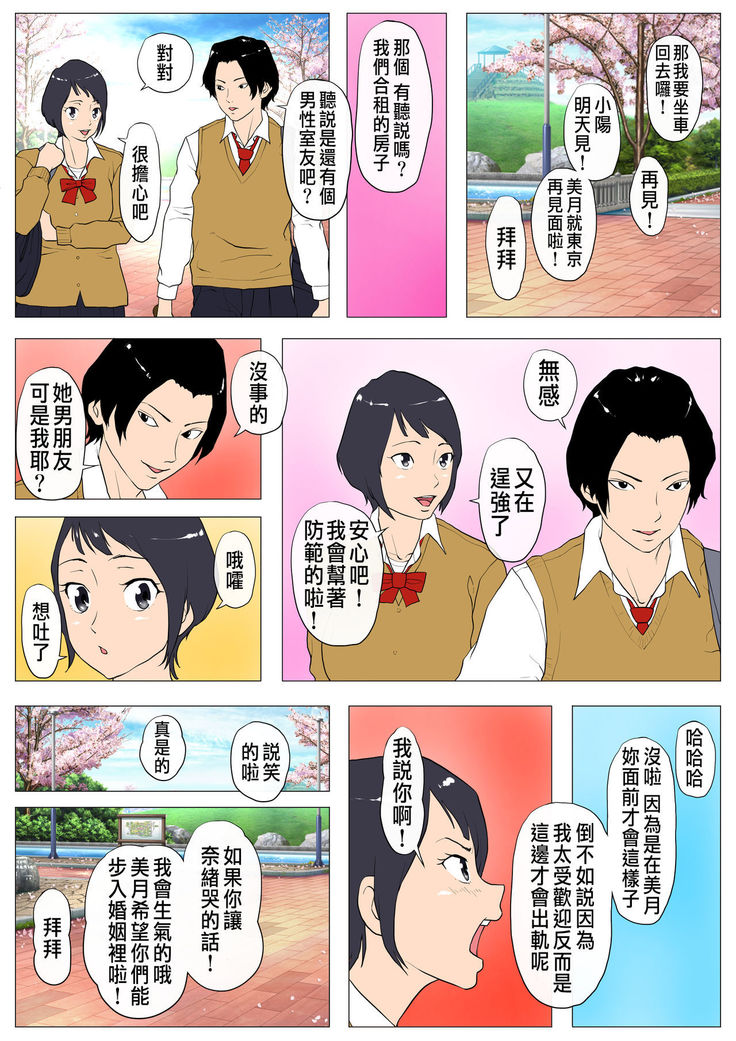 Joukyou Share House ~Kanojo to Osananajimi to Shiranai Yatsu~