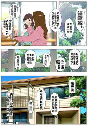 Joukyou Share House ~Kanojo to Osananajimi to Shiranai Yatsu~ Page #16