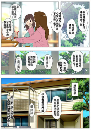 Joukyou Share House ~Kanojo to Osananajimi to Shiranai Yatsu~ - Page 16