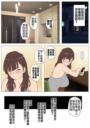 Joukyou Share House ~Kanojo to Osananajimi to Shiranai Yatsu~ Page #48