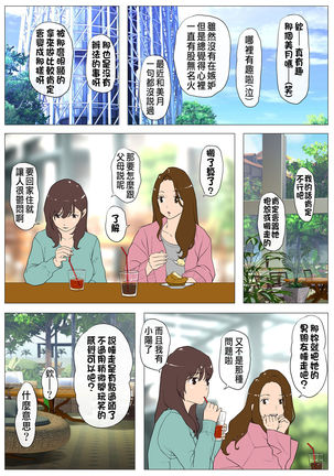 Joukyou Share House ~Kanojo to Osananajimi to Shiranai Yatsu~ Page #15