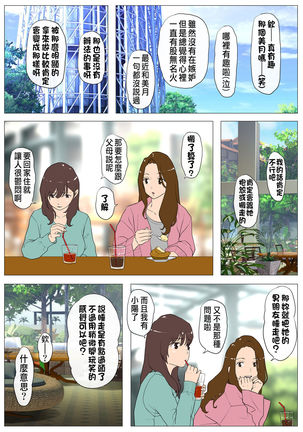 Joukyou Share House ~Kanojo to Osananajimi to Shiranai Yatsu~ - Page 15