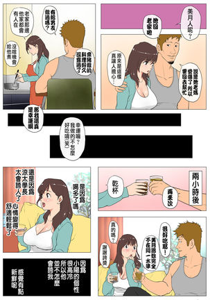 Joukyou Share House ~Kanojo to Osananajimi to Shiranai Yatsu~ Page #23