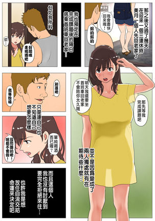 Joukyou Share House ~Kanojo to Osananajimi to Shiranai Yatsu~ - Page 50