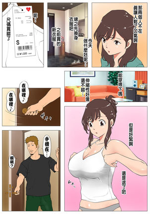 Joukyou Share House ~Kanojo to Osananajimi to Shiranai Yatsu~ Page #17